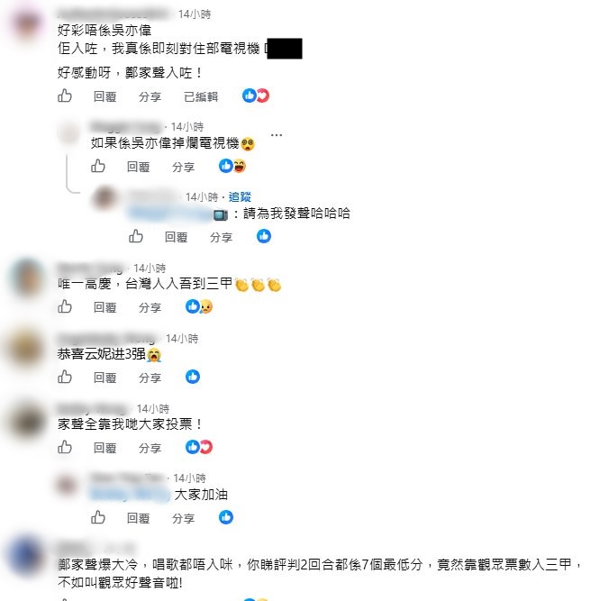 網民開心三甲沒有吳亦偉。