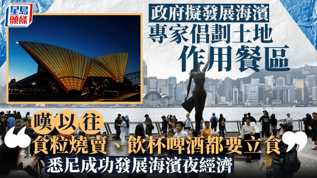 港府近年落實多項優化海濱項目，惟管理上仍面對暢達性等挑戰。