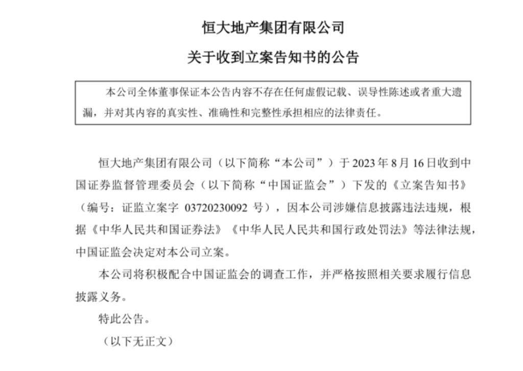 恒大地产周三（16日）晚上发布公告，收到中国证监会下发的《立案告知书》，因涉嫌讯息披露违规，被中国证监会立案调查。