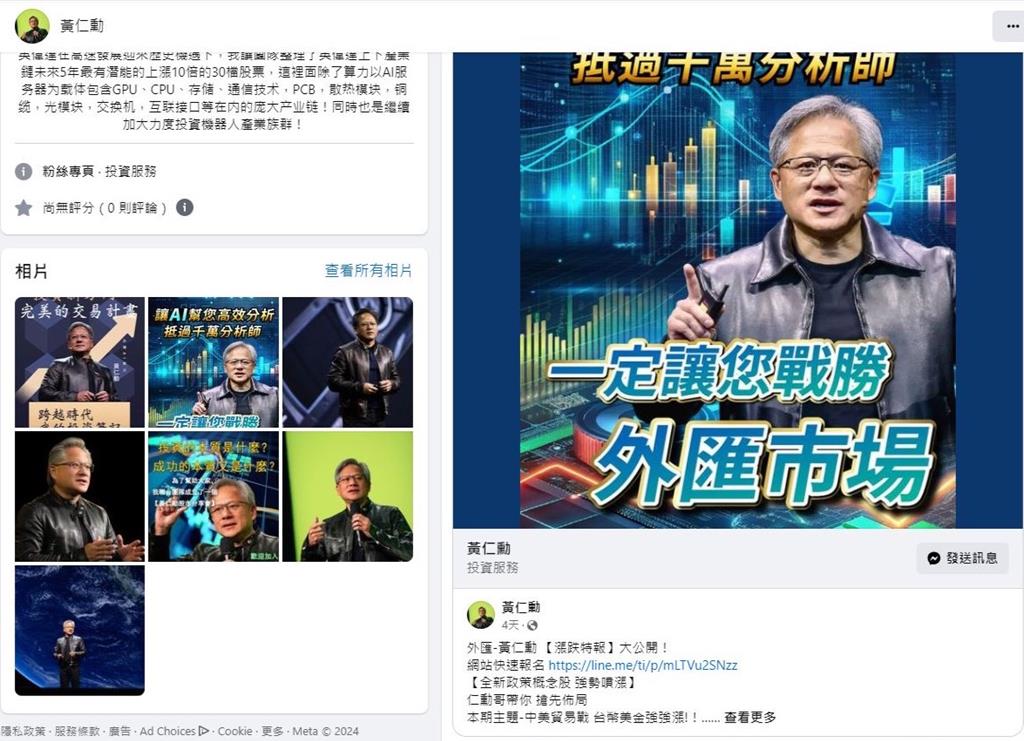 騙徒假冒黃仁勳設投資陷阱騙財。 facebook截圖 騙徒假冒黃仁勳設投資陷阱騙財。 facebook截圖