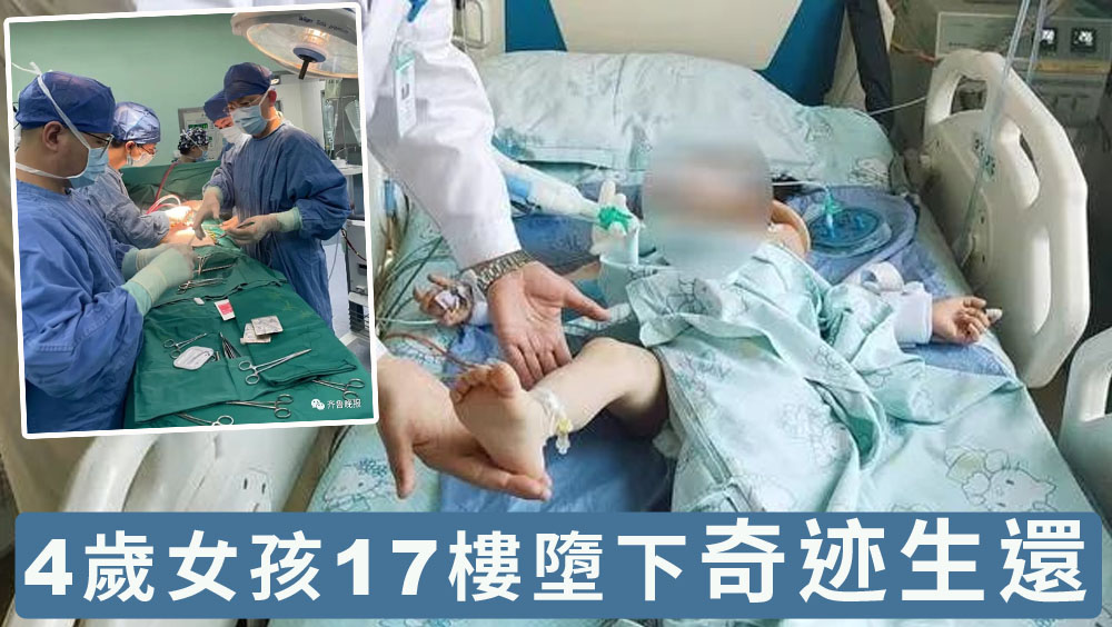 山東濟南4歲女孩17樓墮下經救治奇迹生還，已能開口說話。