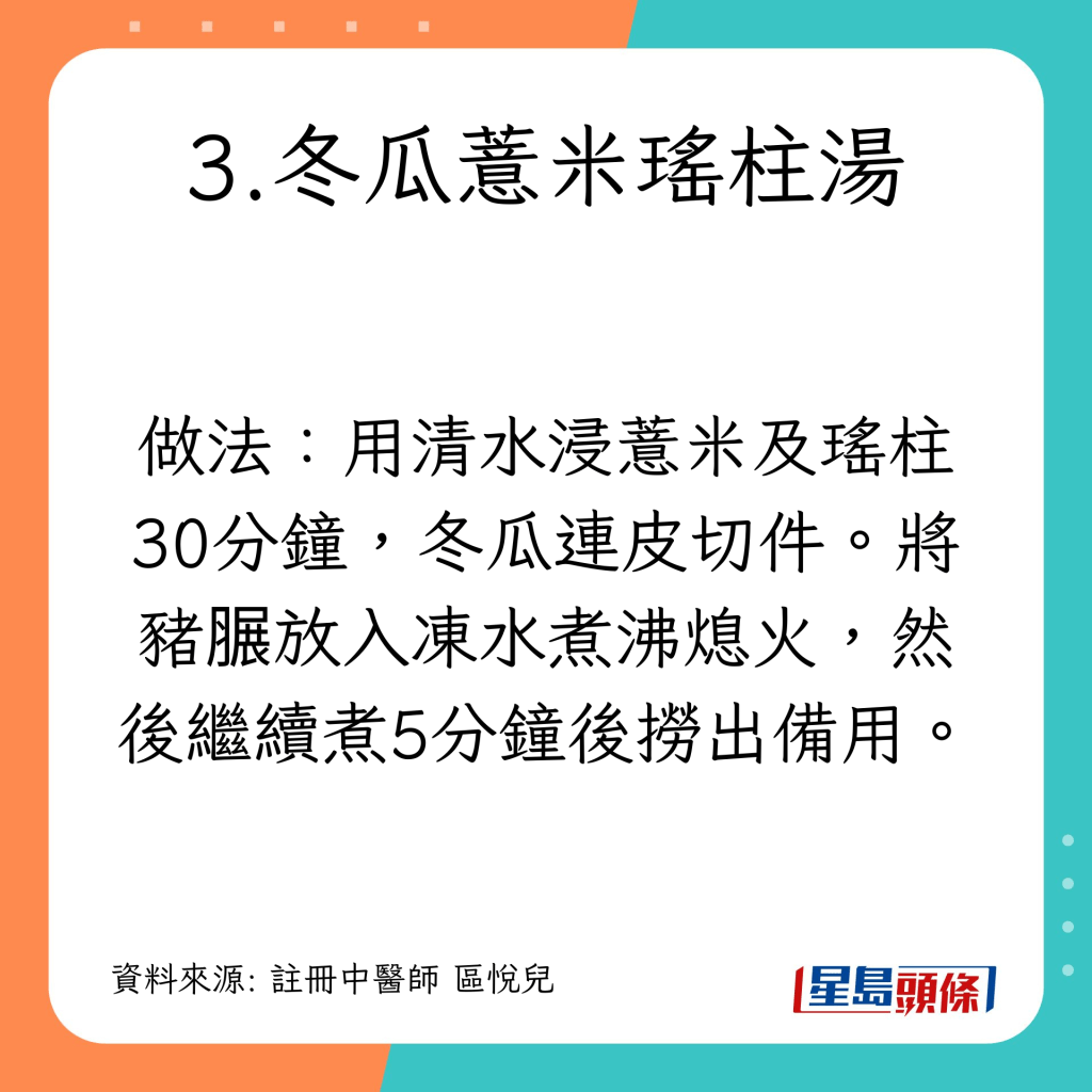 小暑节气养生｜推介4款消暑汤水 冬瓜薏米瑶柱汤