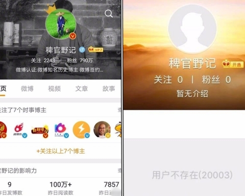 著名歷史博主「稗官野記」因涉嫌散播不實謠言,侮辱革命先烈被網友舉報。 微博圖片