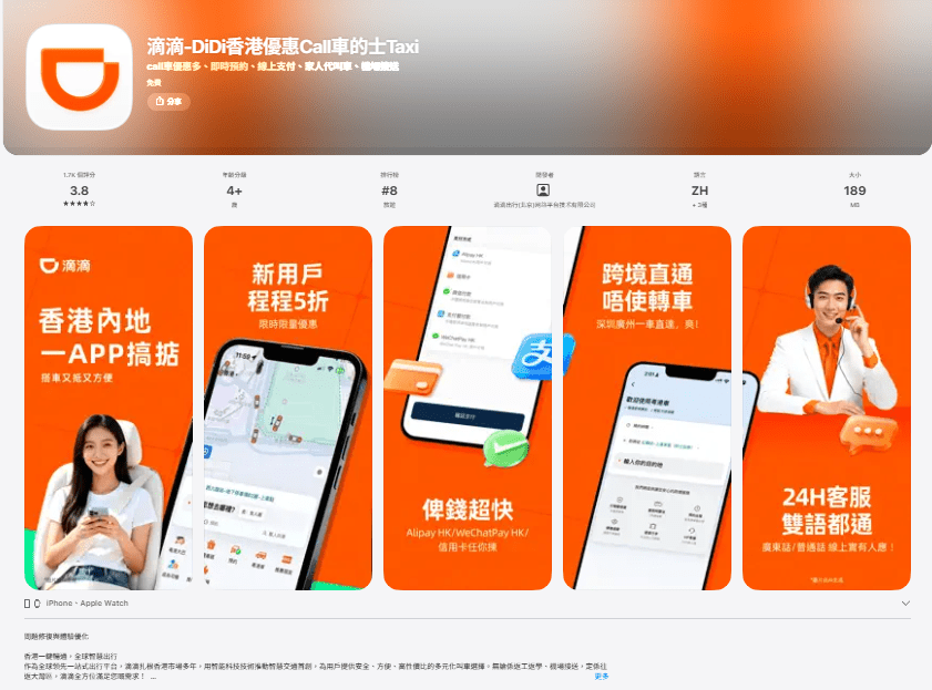 滴滴出行（DiDi）