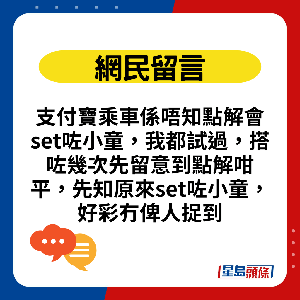 支付宝乘车系唔知点解会set咗小童，我都试过，搭咗几次先留意到点解咁平，先知原来set咗小童，好彩冇俾人捉到