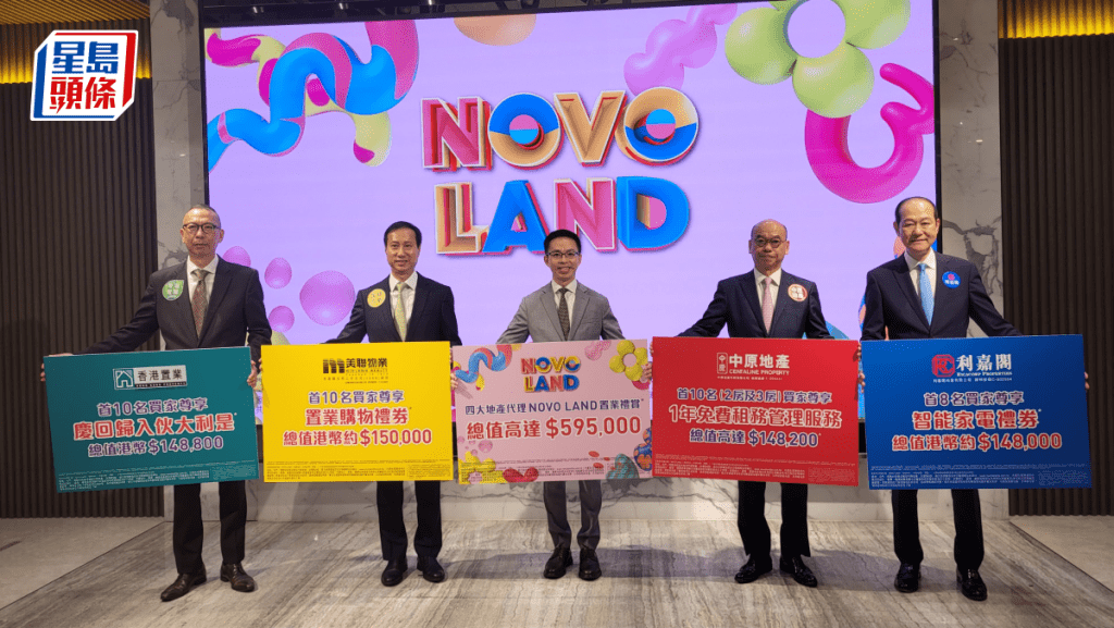 NOVO LAND 3A期最快周末加推 夥4大代理推優惠