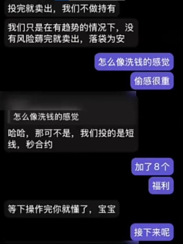 「精英男友」引導詐騙張女士。央視新聞