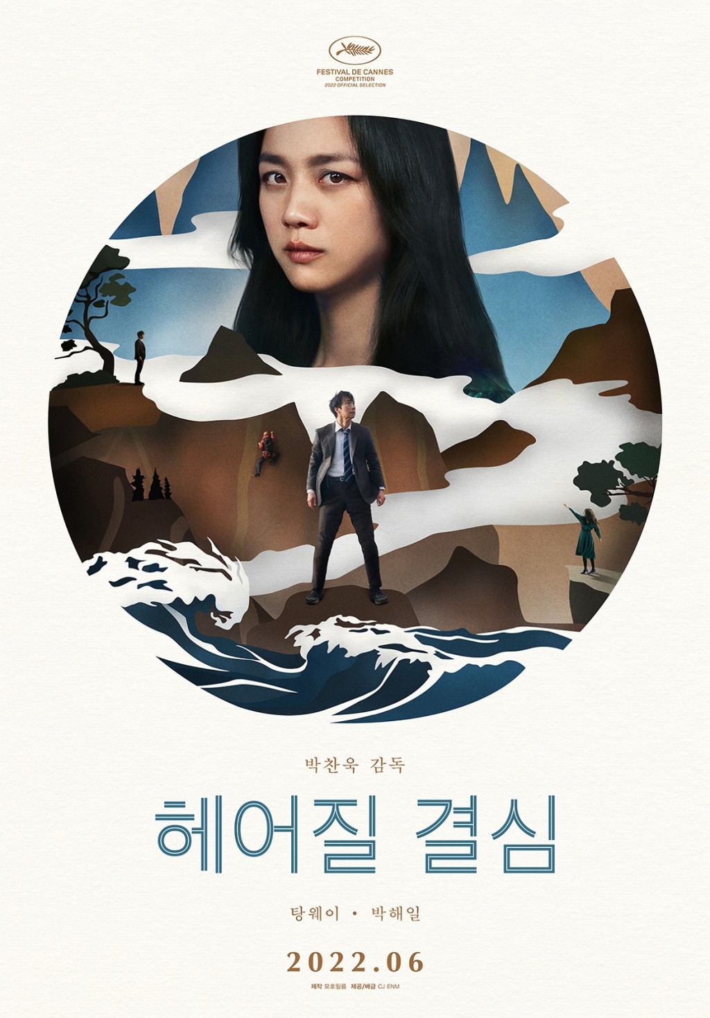 《分手的決心》將於6月29日在韓國上映。