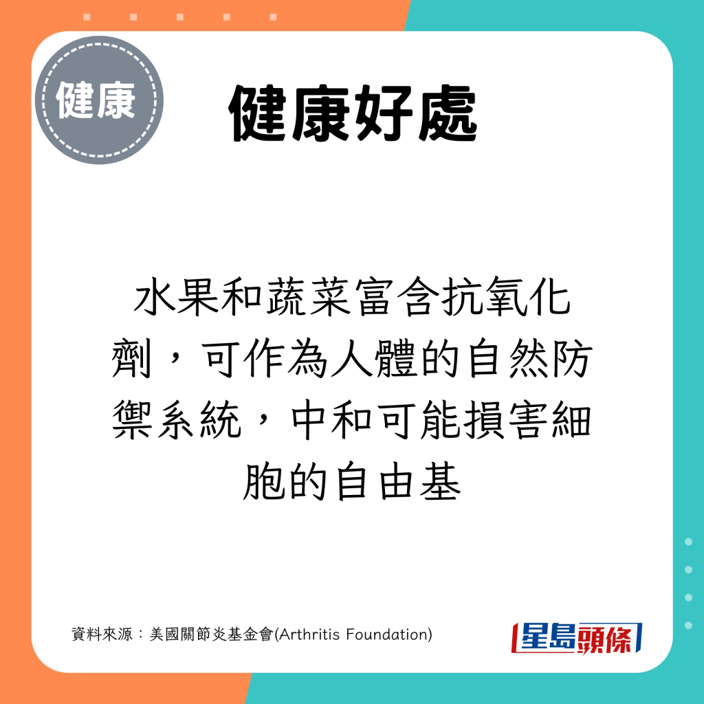 富含抗氧化剂，可作为人体的自然防御系统，中和可能损害细胞的自由基