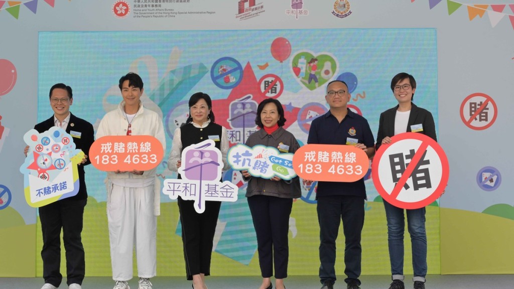 平和基金「抗賭Get Set Go嘉年華」開幕 麥美娟：宣揚不賭從小做起