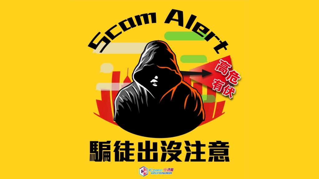 騙徒騎劫WhatsApp扮物業代理 要求交一年租金 女租客上當失$68萬。守網者FB