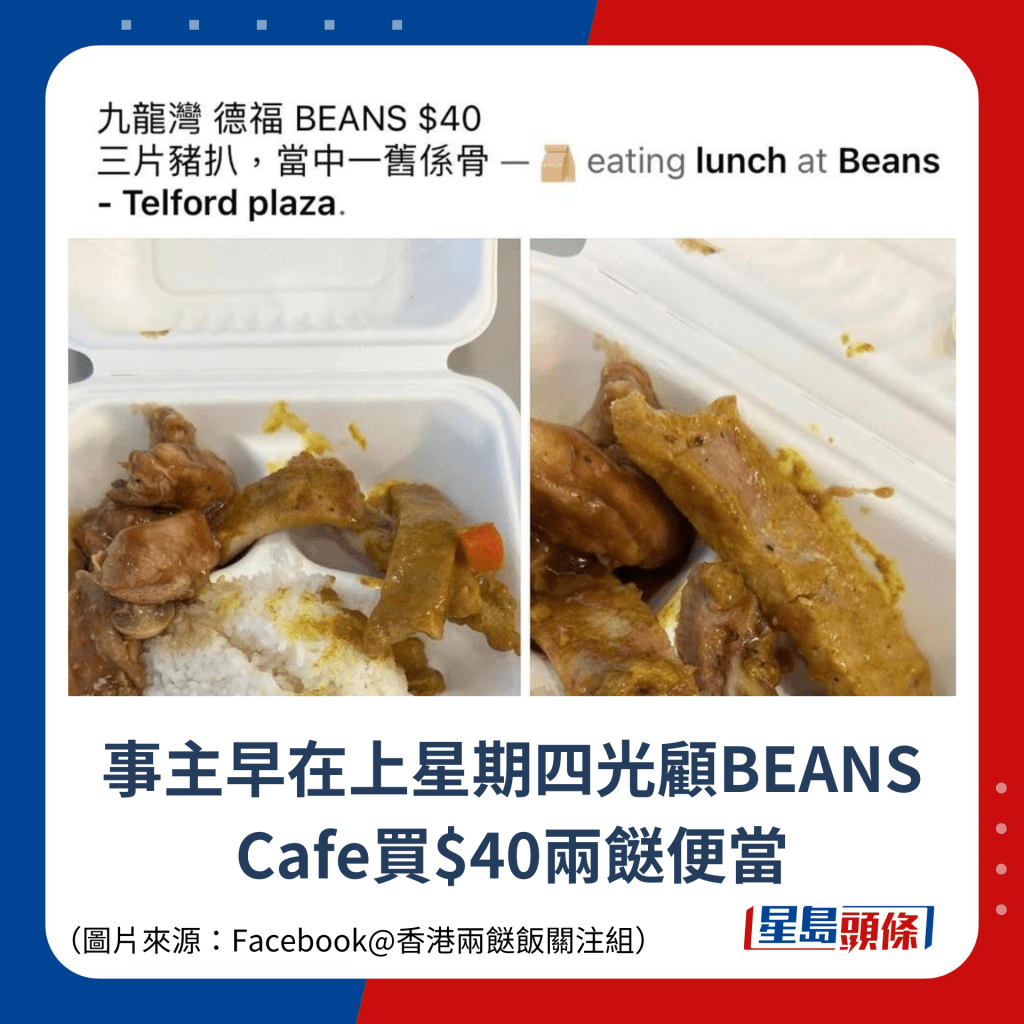 事主早在上星期四光顧BEANS Cafe買$40兩餸便當