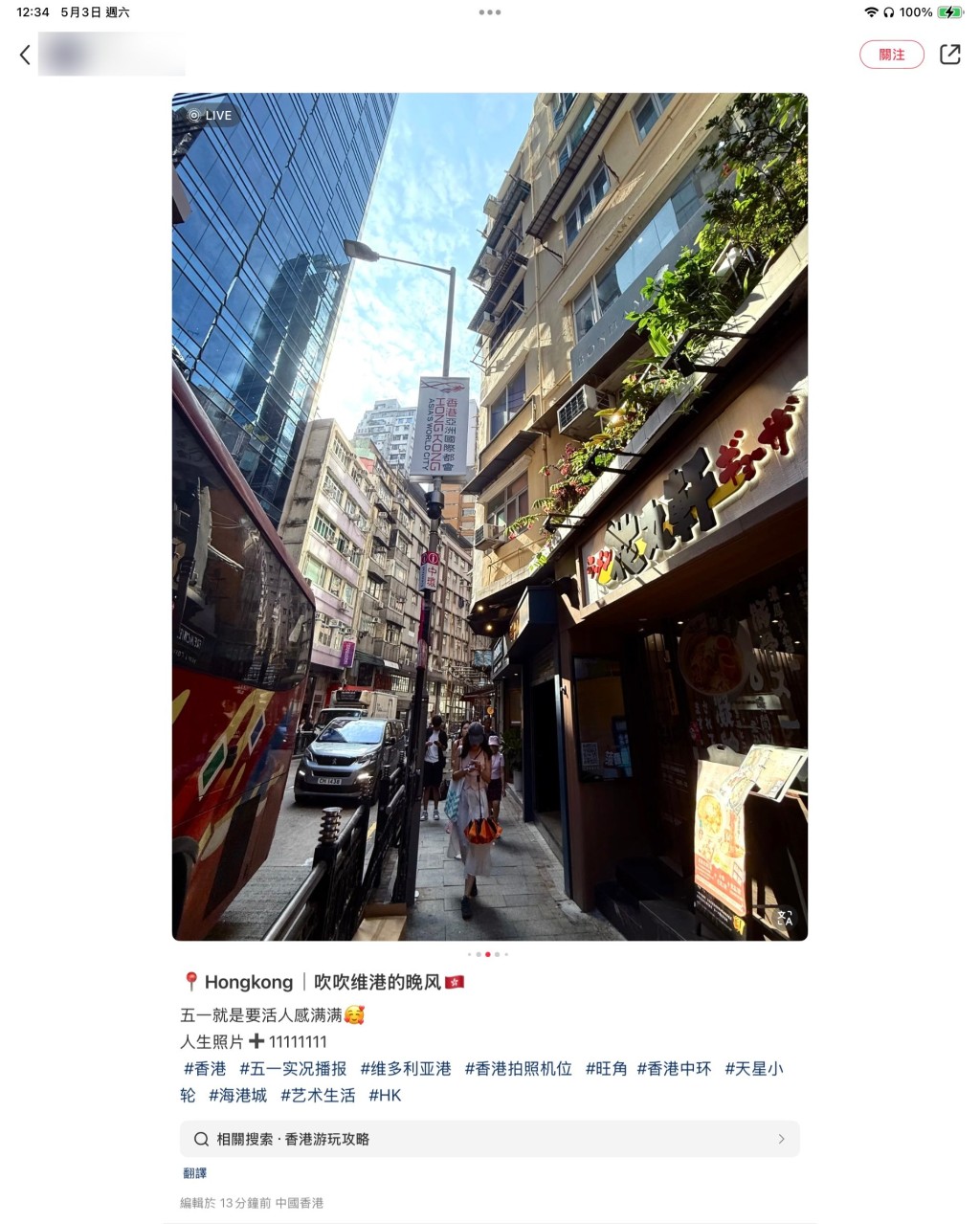 網民表示在香港影到「人生照片」。小紅書擷圖 網民表示在香港影到「人生照片」。小紅書擷圖