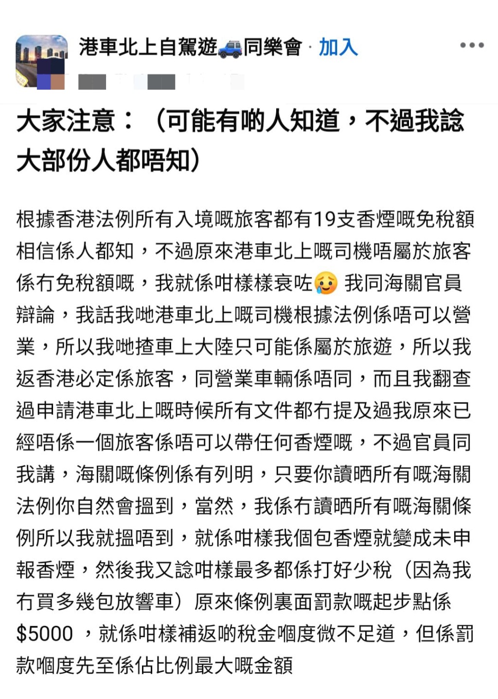 甘先生事後在網上發文，希望提醒其他港車北上的司機，不要誤墮法網。