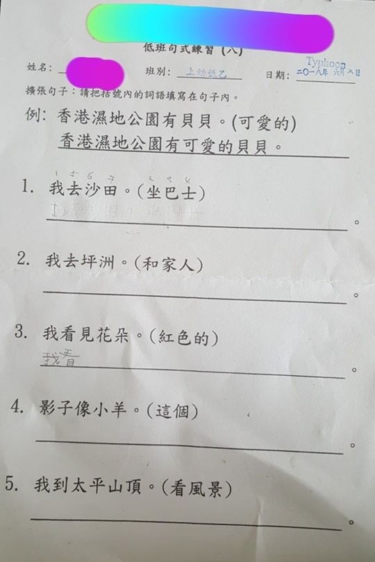 工作紙中不乏對K2學生較深,而且筆劃較多的詞語。網民Michelle Ng/ 「不願小朋友成為功課奴隸」fb群組