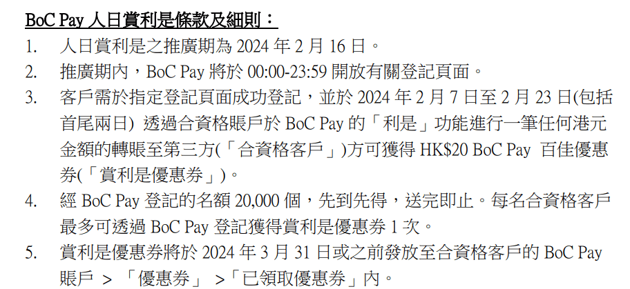 BoC Pay「人日賞利是」詳情。