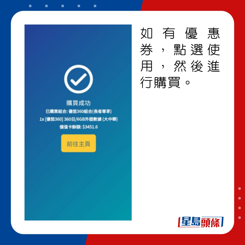 如有优惠券，点选使用，然后进行购买。