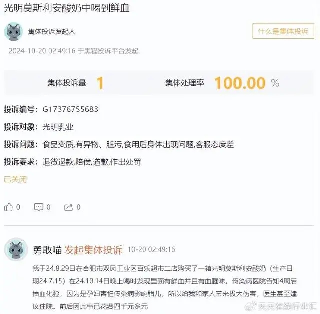 消费者在投诉平台上举报。