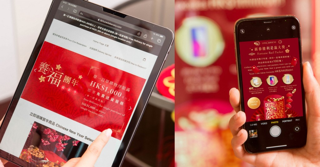  只要手機在手就可在利園區線上年貨平台下單兼電子送禮，更可於利園區內大玩新春搶利是贏大獎AR遊戲。