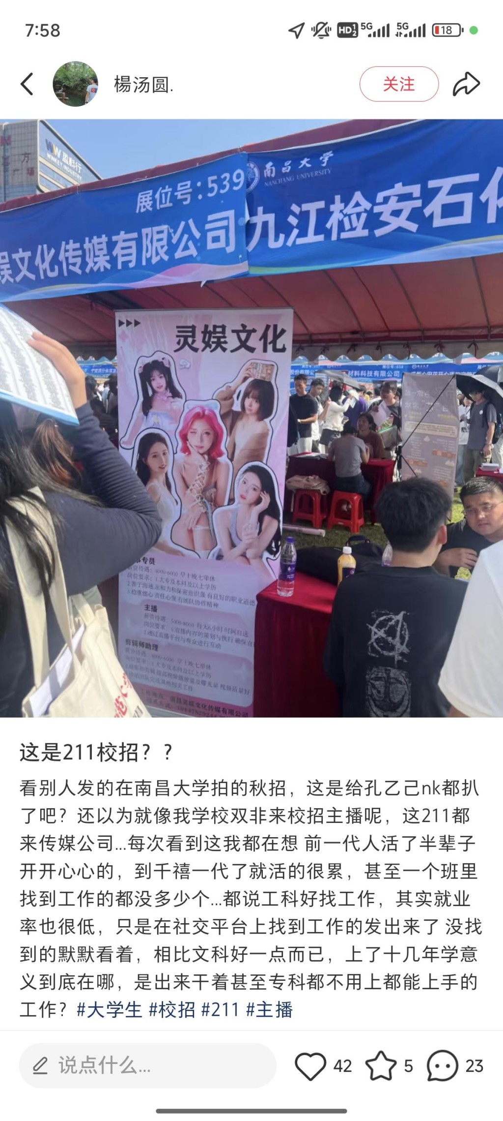南昌大學招聘會出現露骨海報,引起網民議論。抖音 南昌大學招聘會出現露骨海報,引起網民議論。抖音