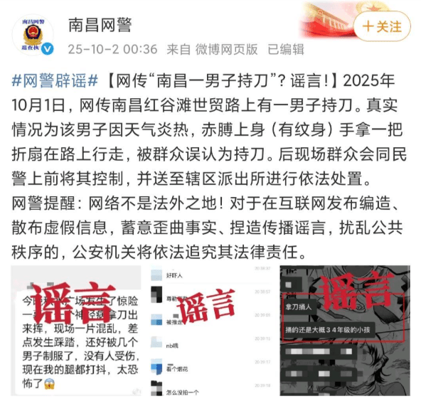 警方發文闢謠。