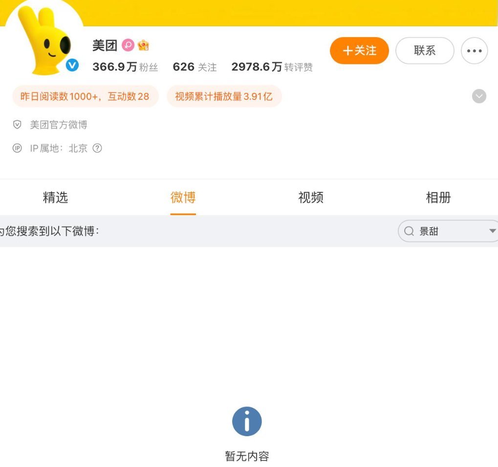 景甜在代言的頁面消失。