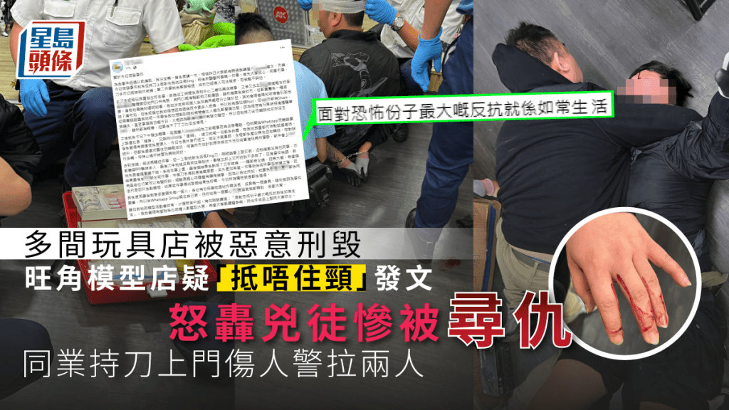 旺角一間模型舖昨日發生持刀傷人案。