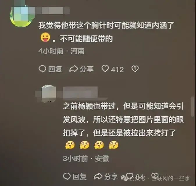 眼睛造形胸针被人解读说是「光明会」标志。