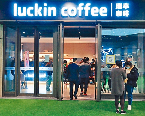 瑞幸咖啡股東集體訴訟案，雙方達成1.75億美元的和解協議。