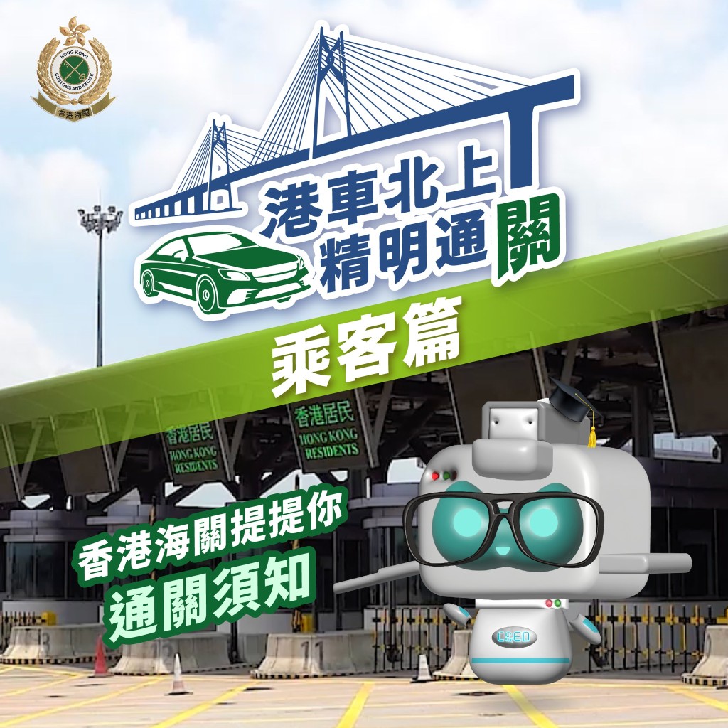 海關在社交專頁發文，提醒港車北上的私家車乘客注意清關規定。香港海關facebook圖片