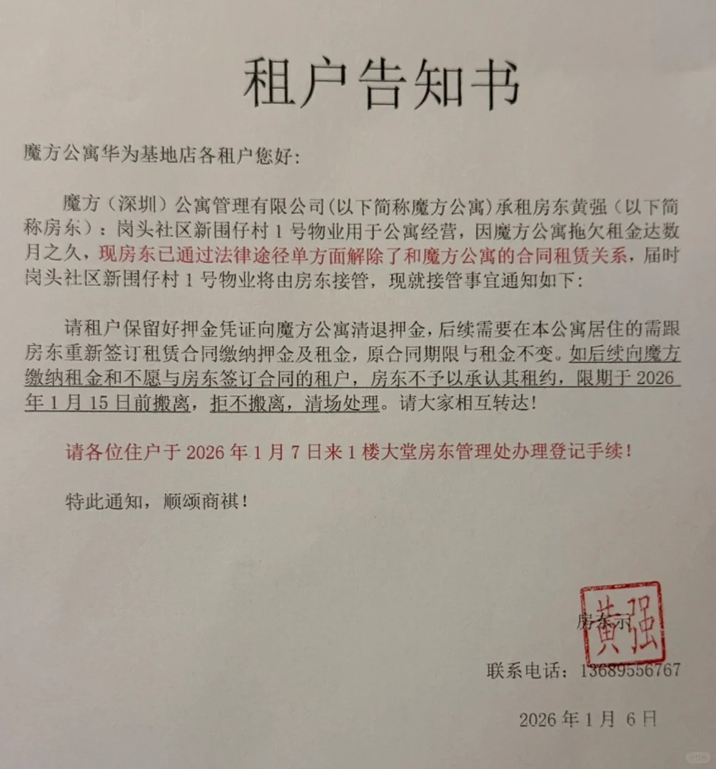 多地的魔方公寓被業主解除租約。小紅書@五官湊合 多地的魔方公寓被業主解除租約。小紅書@五官湊合