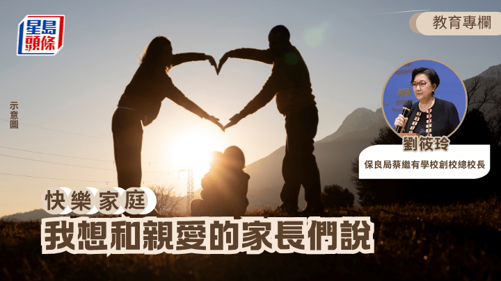 劉筱玲 - 我想和親愛的家長們說丨快樂家庭