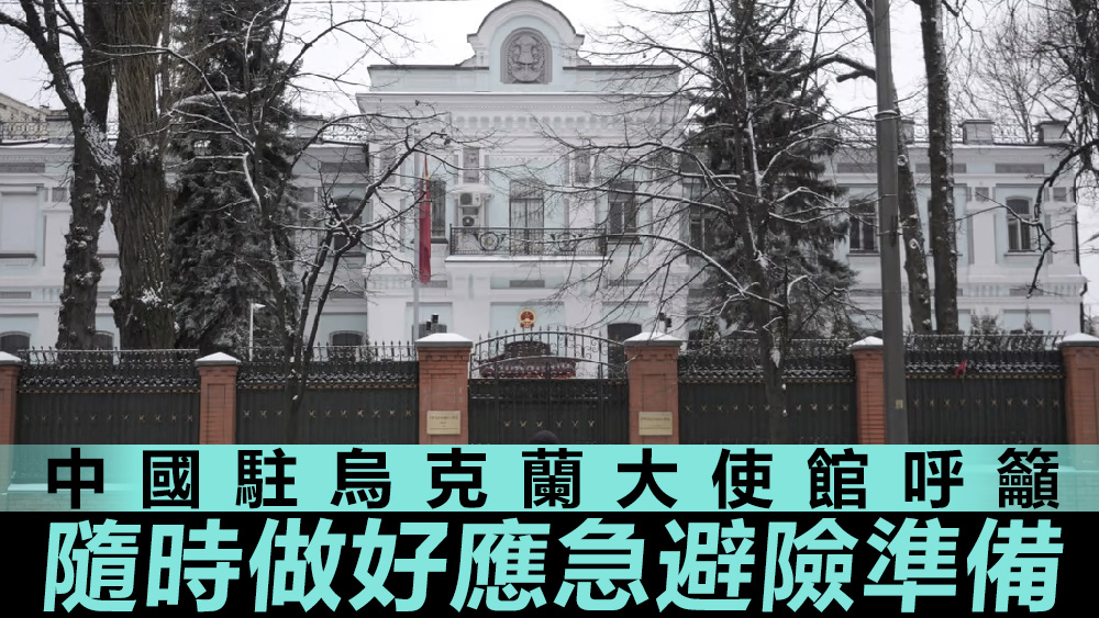 中國大使館指出，赴烏公民須對可能遭遇的人身風險有清醒認識和底線思維。美聯社資料圖片