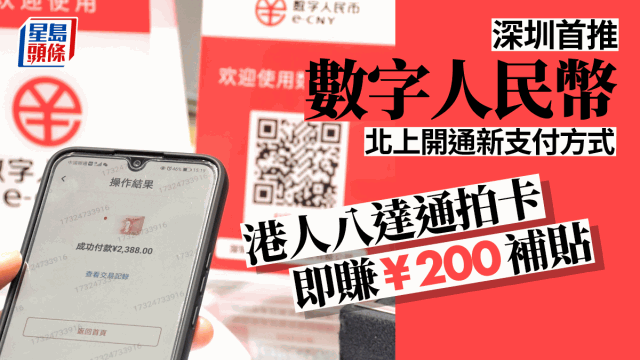 深圳數字人民幣發卡機 八達通拍卡領取$200教學