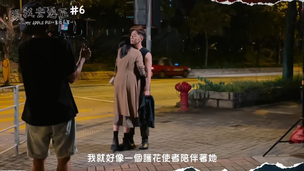 仲有攬攬戲份。