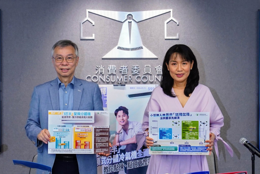 消費者委員會第595期《選擇》月刊新聞發布會。葉偉豪攝 消費者委員會第595期《選擇》月刊新聞發布會。葉偉豪攝