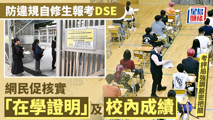 根據考評局的更新版《考試規則》，由明年文憑試起，未曾應考文憑試或在考試年份1月1日不足19歲者，如欲以自修生身份應考，須向考評局提交「特殊報考申請」。