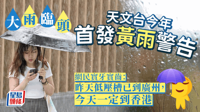3.25今年首發黃雨警告 網民靠一招預知大雨臨頭