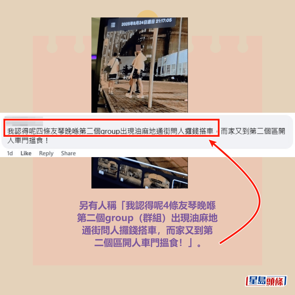 另有人稱「我認得呢4條友琴晚喺 第二個group(群組)出現油麻地 通街問人攞錢搭車,而家又到第 二個區開人車門搵食!」。fb「車cam L(香港群組)」截圖 另有人稱「我認得呢4條友琴晚喺 第二個group(群組)出現油麻地 通街問人攞錢搭車,而家又到第 二個區開人車門搵食!」。fb「車cam L(香港群組)」截圖