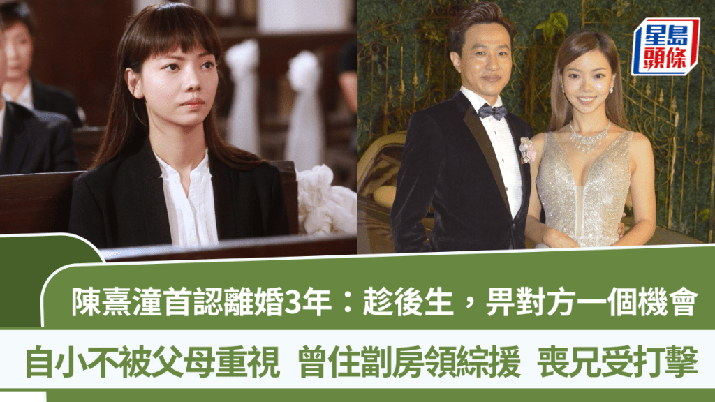 《死有對証》陳熹潼首認離婚3年：趁後生，畀對方一個機會  曾住劏房領綜援  喪兄受打擊