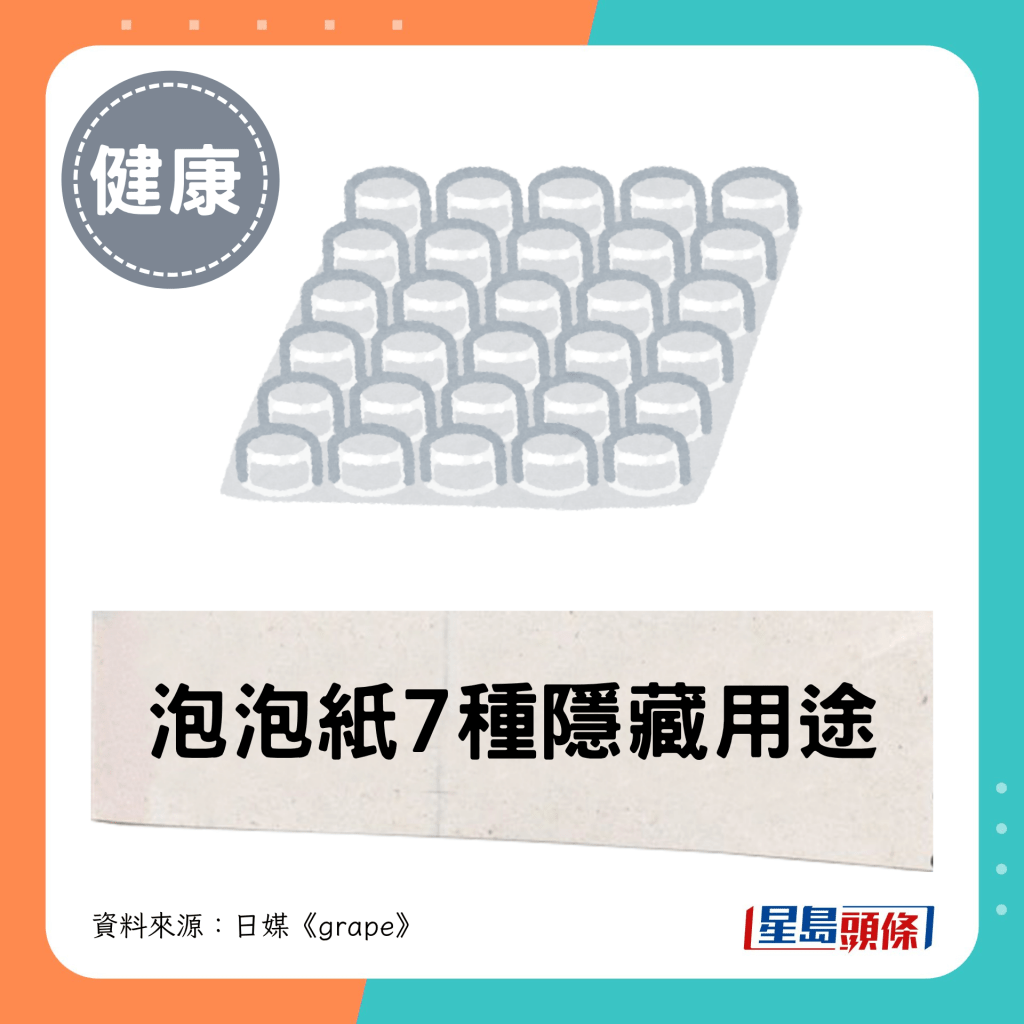 泡泡紙7種隱藏用途