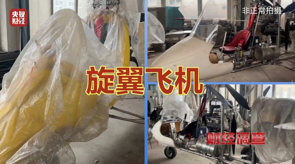 山東有麵廠被發現自製「三無飛機」出售。央視 山東有麵廠被發現自製「三無飛機」出售。央視