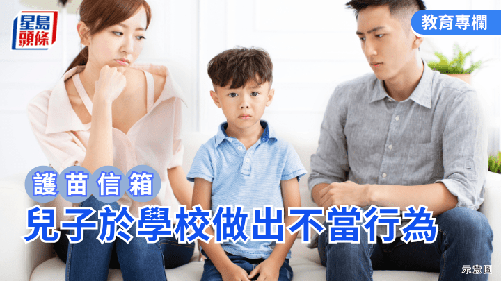  張錦芳教授 - 兒子於學校做出不當行為｜護苗信箱