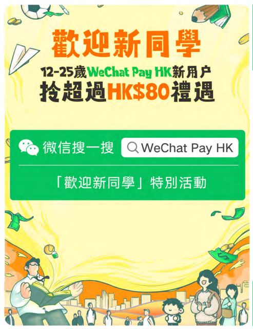 WeChat微信「暢遊內地消費金」功能