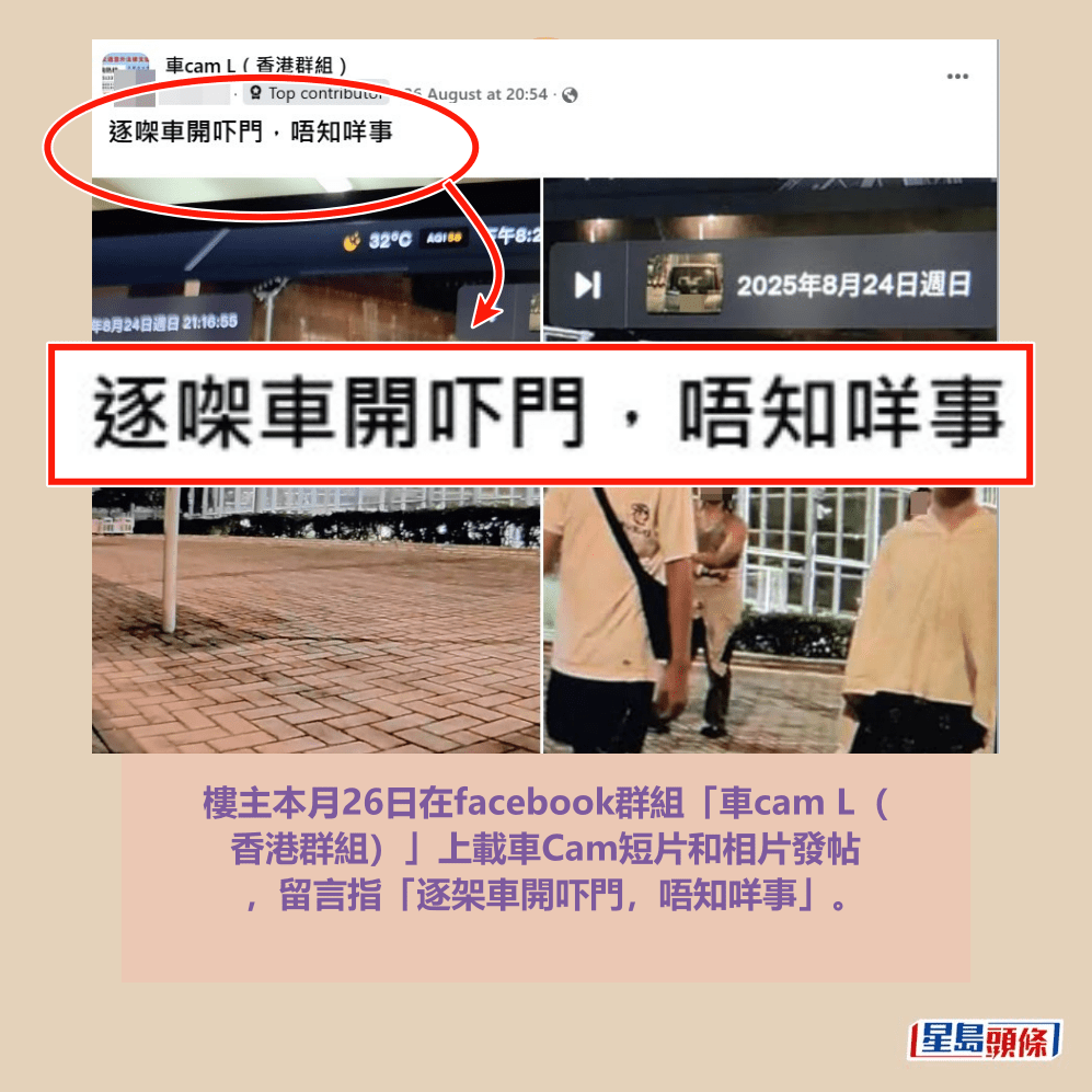 樓主本月26日在facebook群組「車cam L( 香港群組)」上載車Cam短片和相片發帖 ,留言指「逐架車開吓門,唔知咩事」。fb「車cam L(香港群組)」截圖 樓主本月26日在facebook群組「車cam L( 香港群組)」上載車Cam短片和相片發帖 ,留言指「逐架車開吓門,唔知咩事」。fb「車cam L(香港群組)」截圖