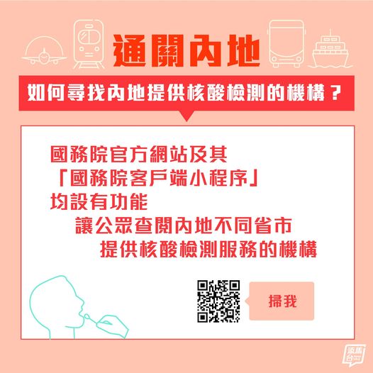 政府表示內地可進行核檢測機構可在國務院網站查閱。添馬台facebook圖片