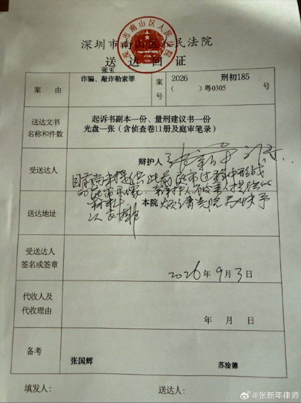 张新年不满法院突取消其替张女辩护的资格。