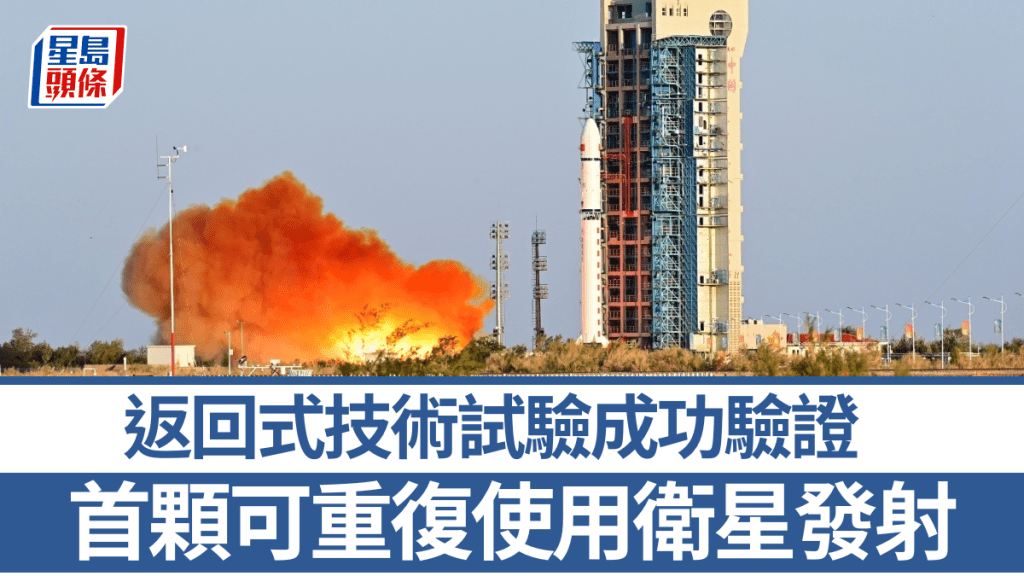 成功發射首顆可重復使用返回式技術試驗衛星。　央視畫面