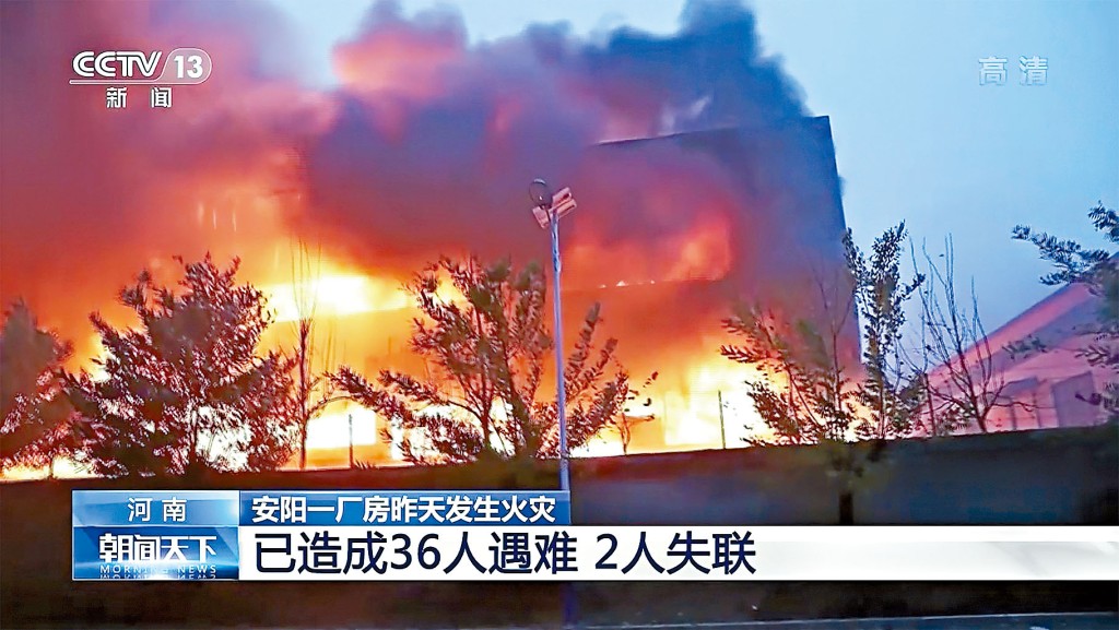 河南安阳厂房火光熊熊，烧死三十八人。