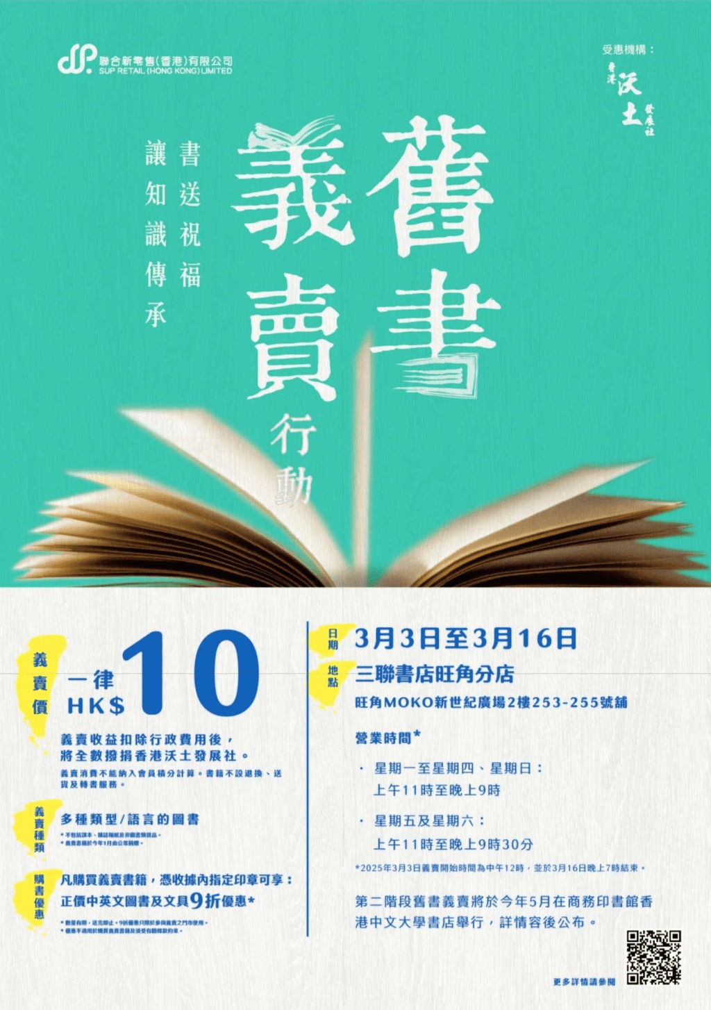 三聯書店推$10舊書義賣 多種類經典書籍任挑選